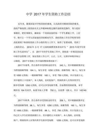 学校学生资助工作总结