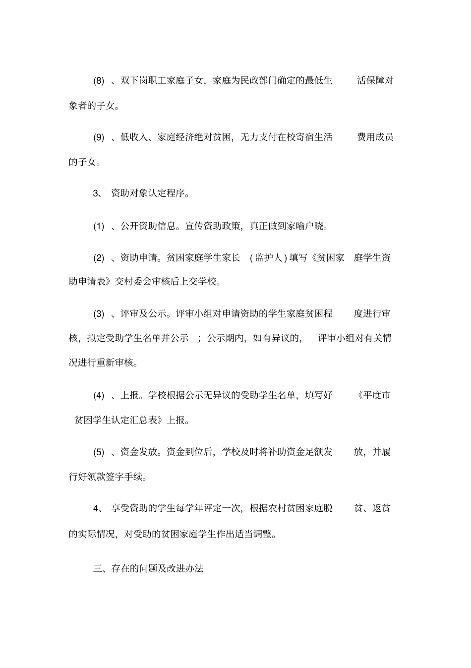 学校学生资助工作自查报告_第3页