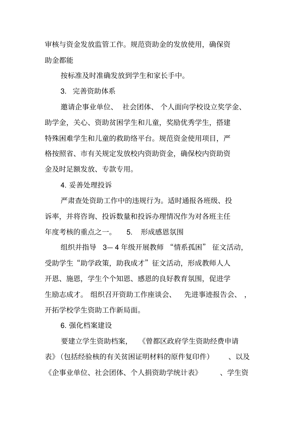 学校学生资助工作计划_第2页