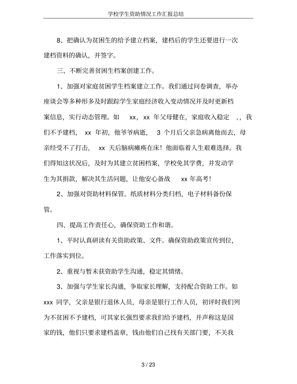 学校学生资助情况工作汇报总结_第3页