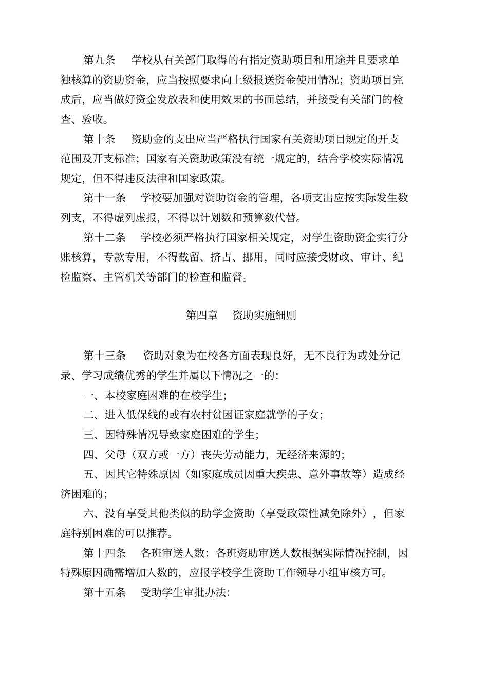 学校学生资助管理制度_第2页