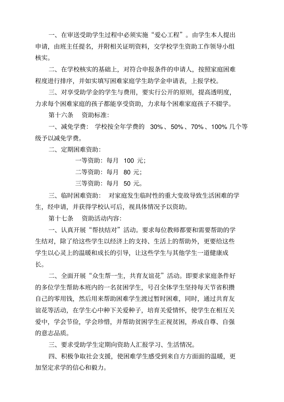 学校学生资助管理制度_第3页