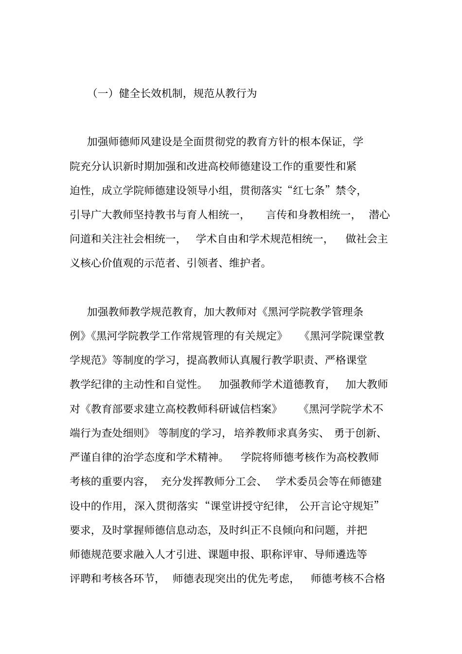 学校学院师德先进集体申报材料：通识树人敬业爱生以德立师共筑师魂_第2页