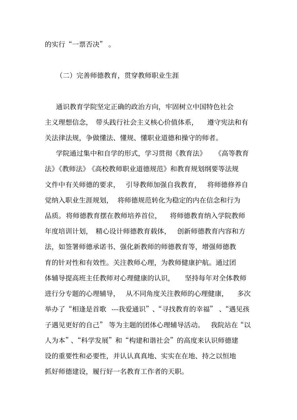 学校学院师德先进集体申报材料：通识树人敬业爱生以德立师共筑师魂_第3页