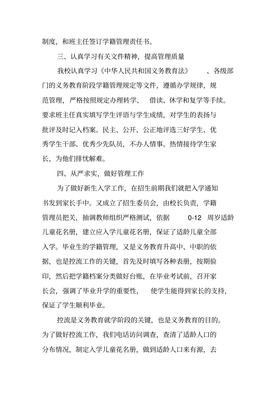 学校学籍工作总结_第2页