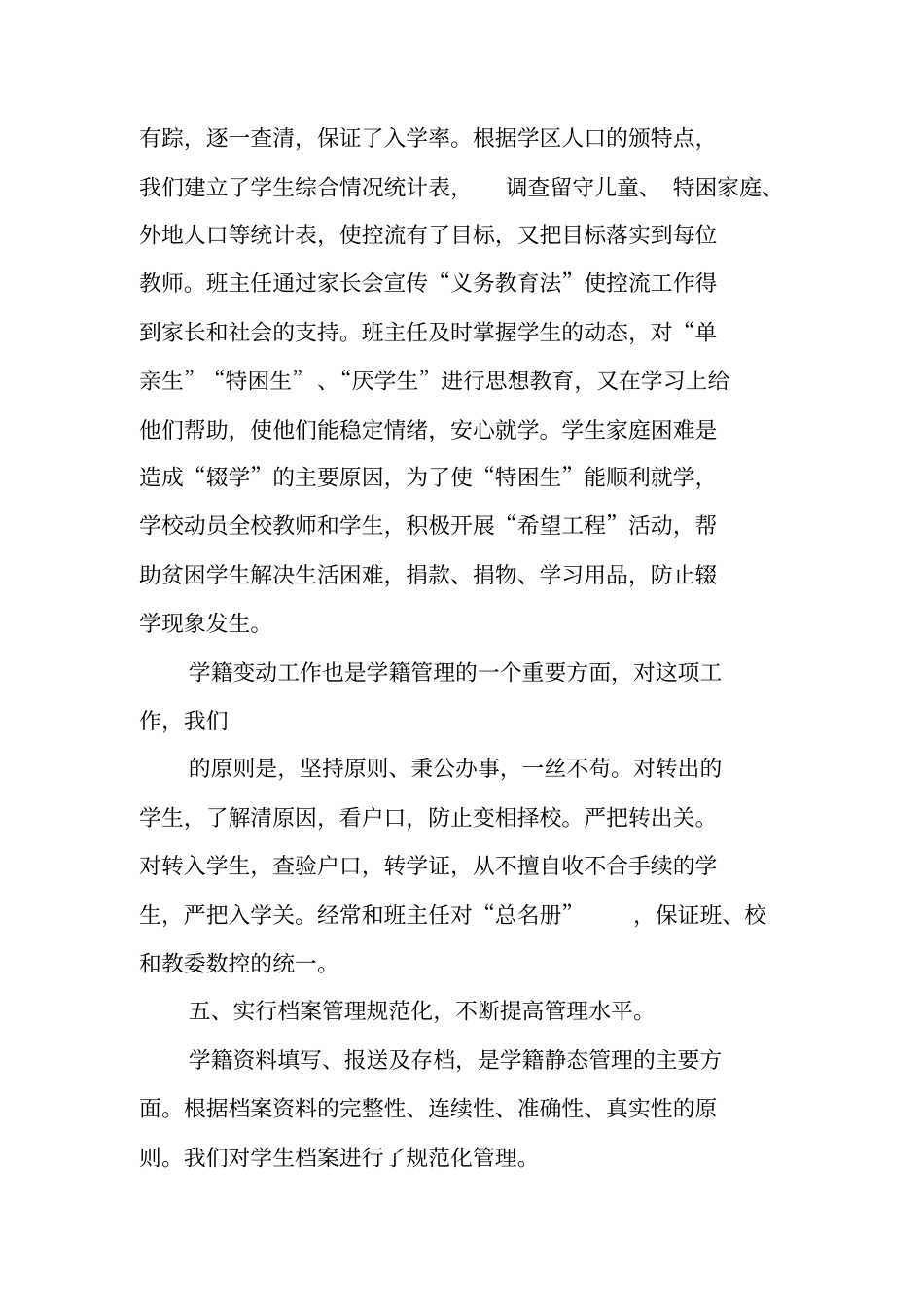 学校学籍工作总结_第3页