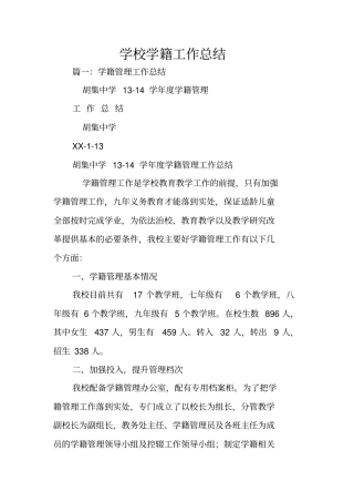 学校学籍工作总结