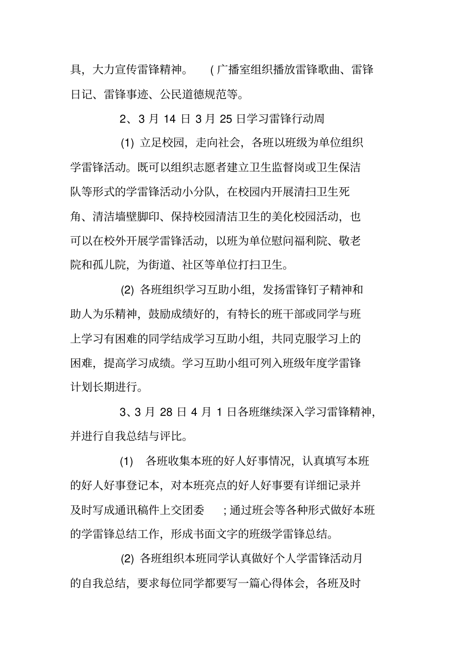 学校学雷锋志愿服务活动方案范文_第2页