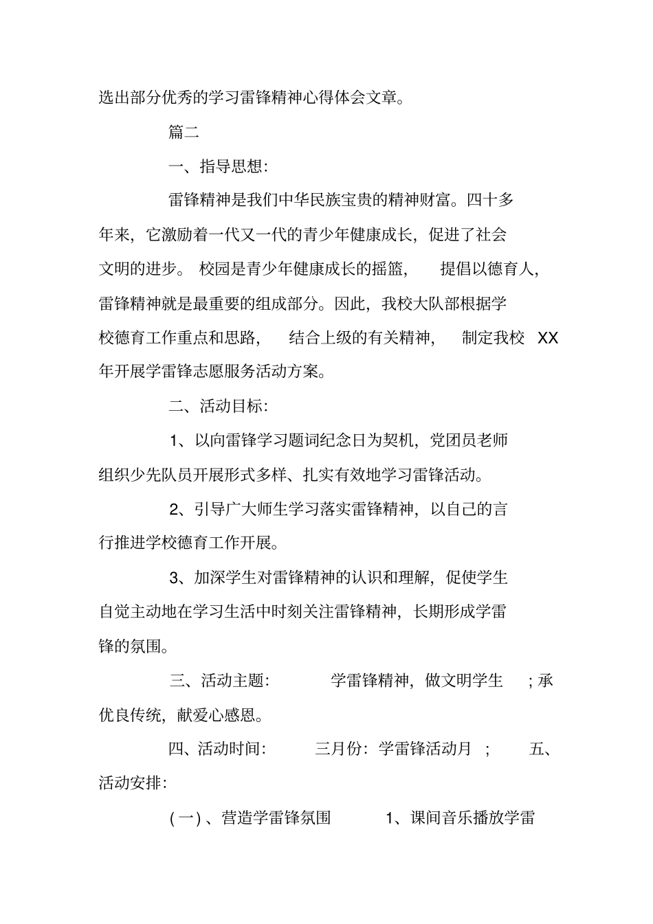 学校学雷锋志愿服务活动方案范文_第3页