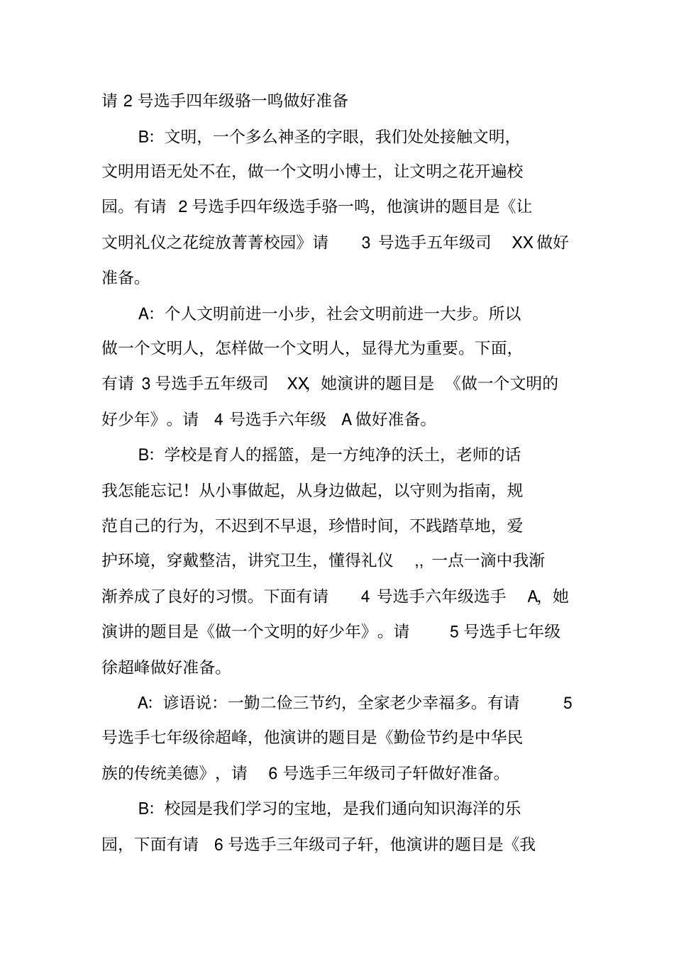 学校守则、规范在我心演讲比赛主持词_第2页