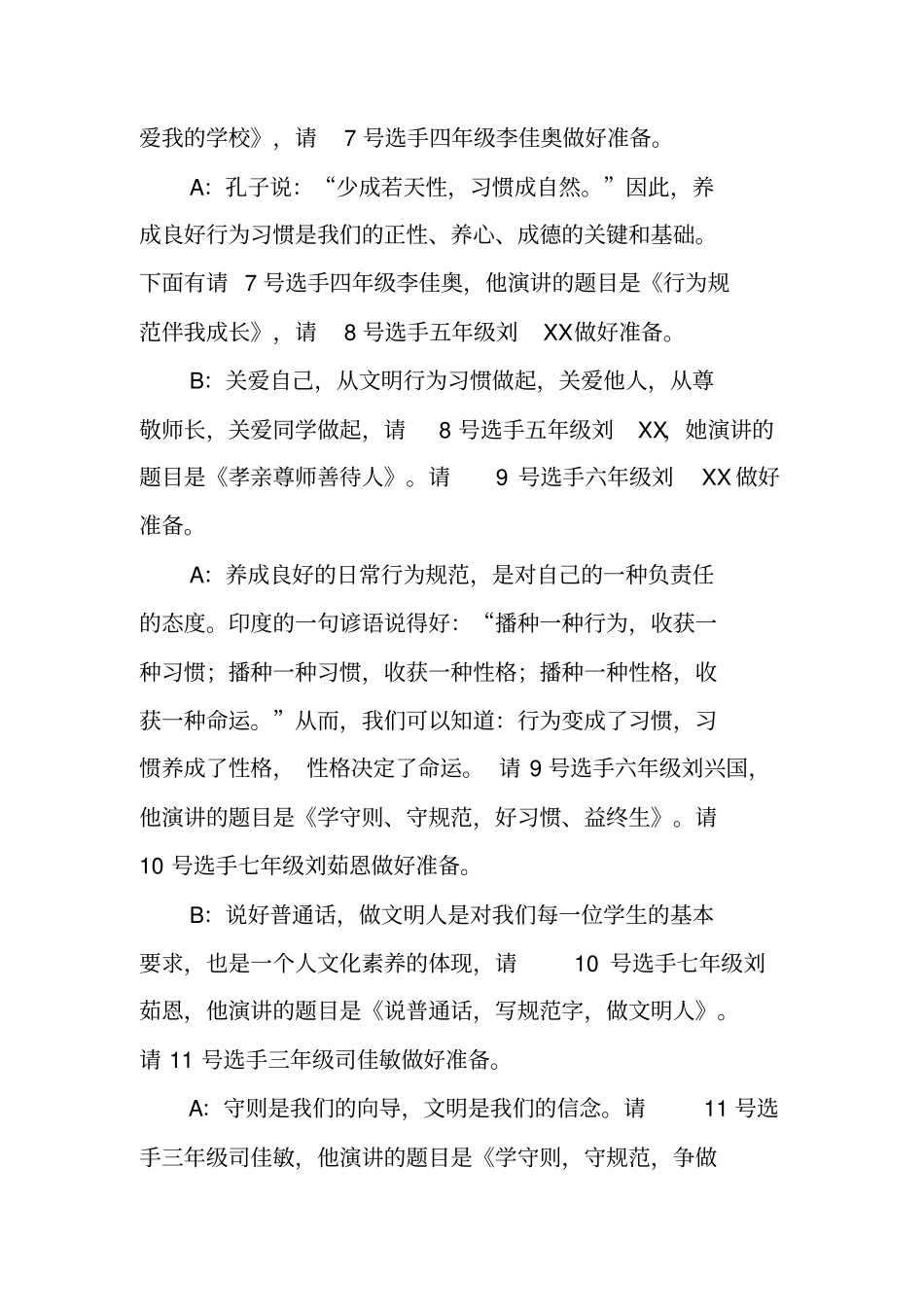 学校守则、规范在我心演讲比赛主持词_第3页