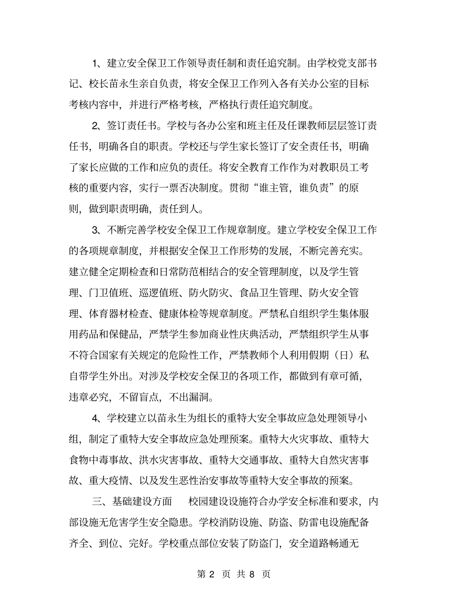 学校安保工作大检查自查自纠报告【可编辑版】_第2页