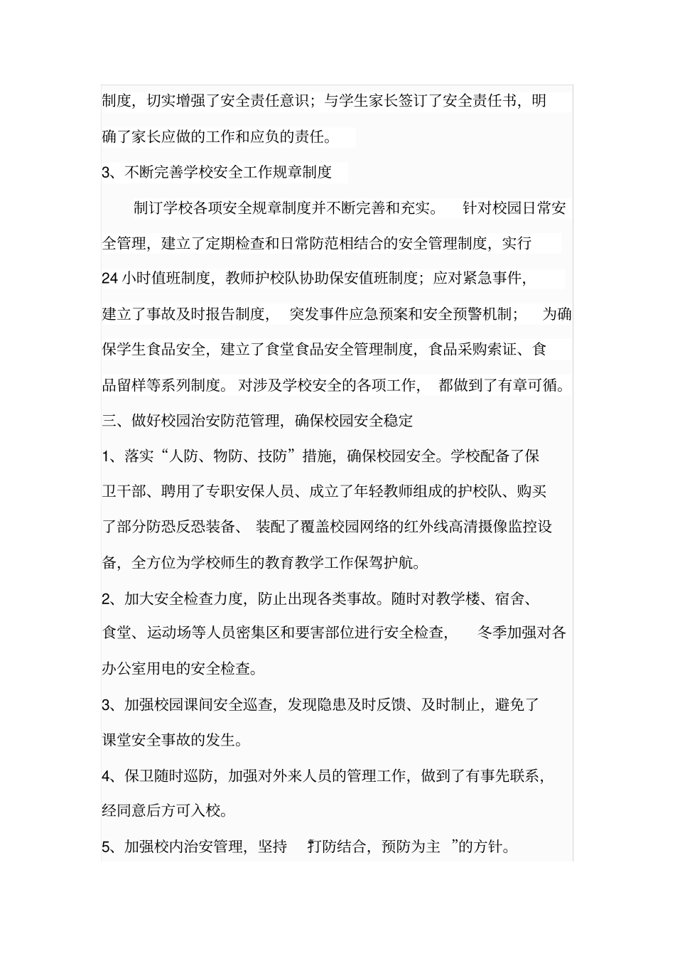 学校安保工作汇报_第2页