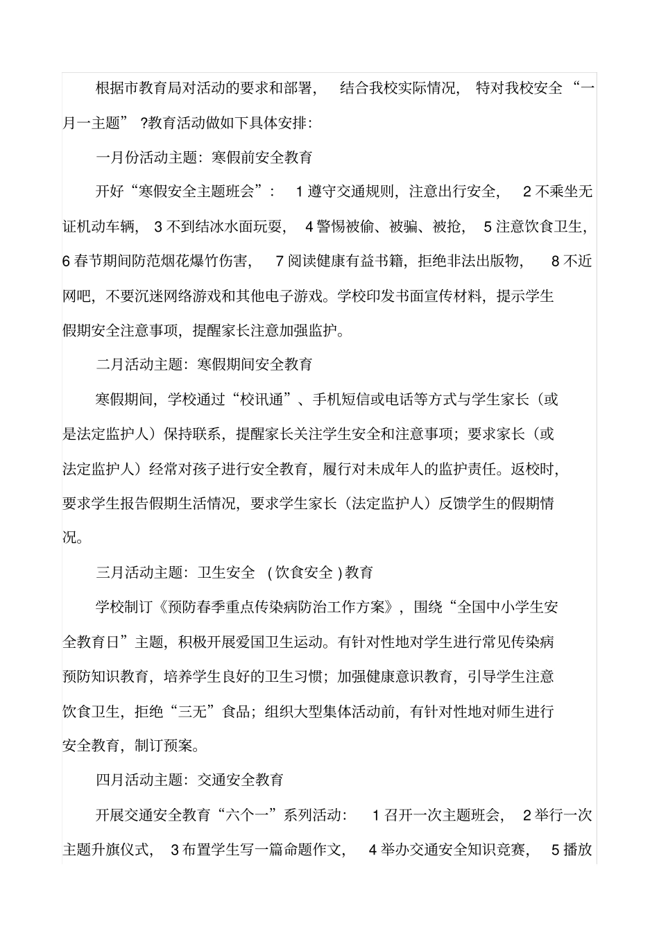 学校安全一月一主题_第2页