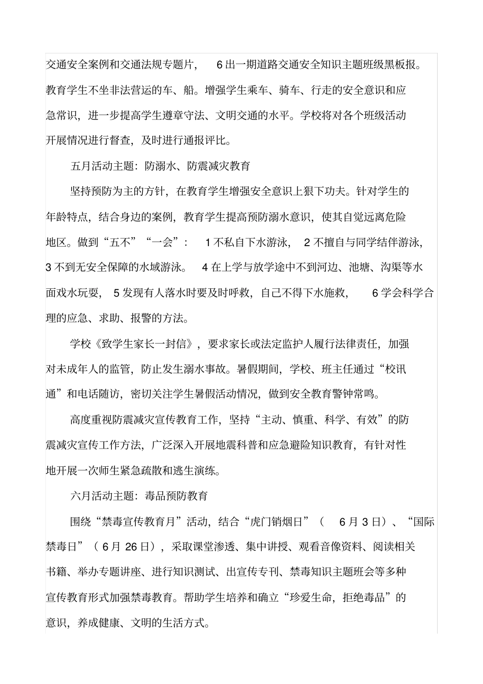 学校安全一月一主题_第3页