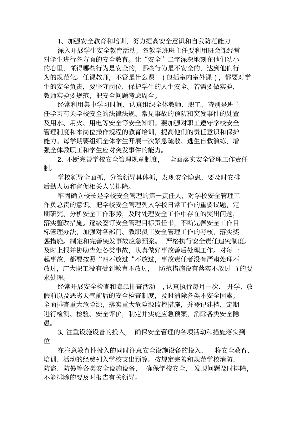 学校安全2020年新学期工作计划范本精选汇编范文_第3页