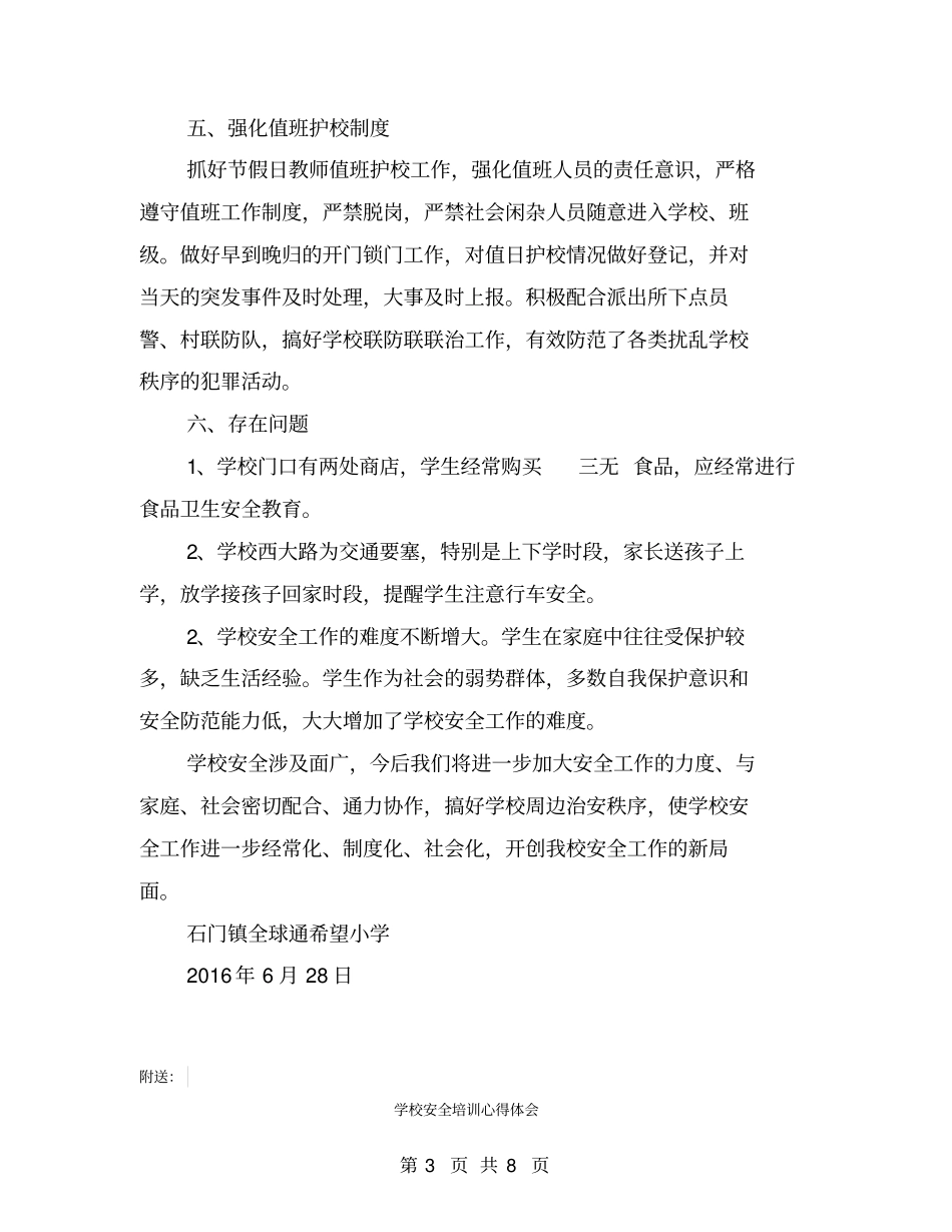 学校安全卫生工作总结【可编辑版】_第3页