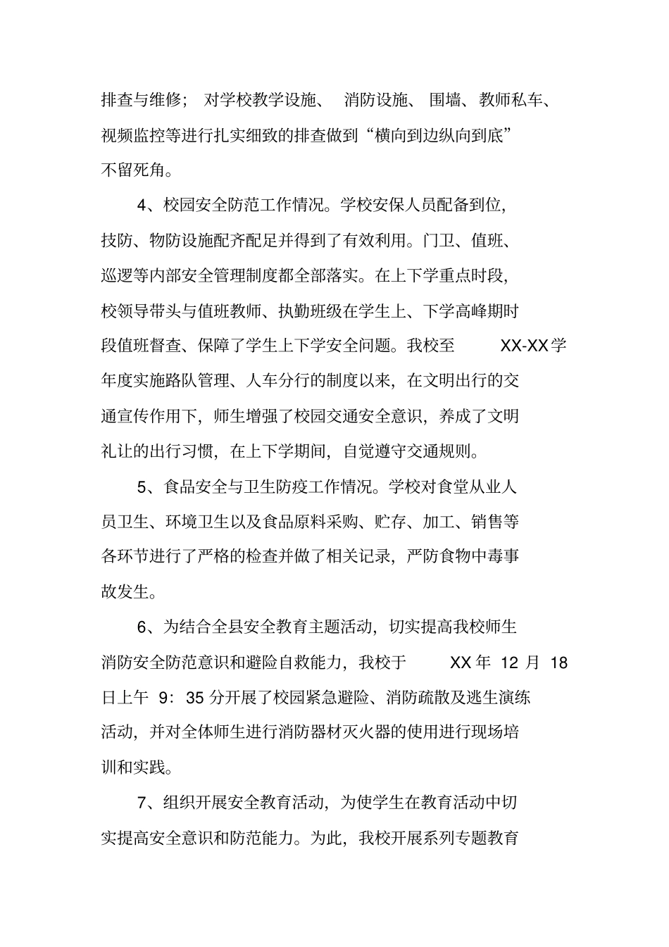 学校安全回头看工作总结_第3页