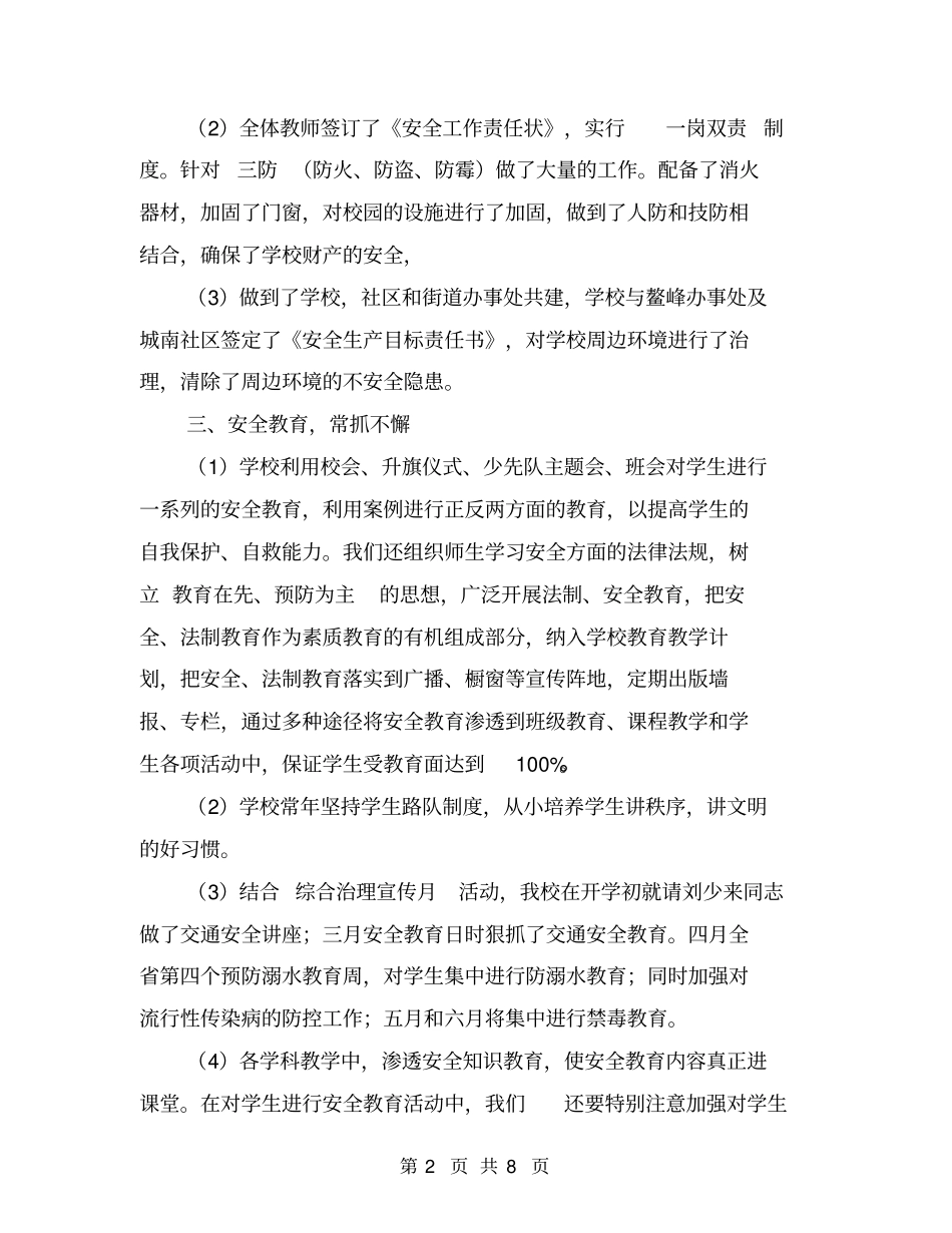 学校安全大检查工作专项活动总结【可编辑版】_第2页