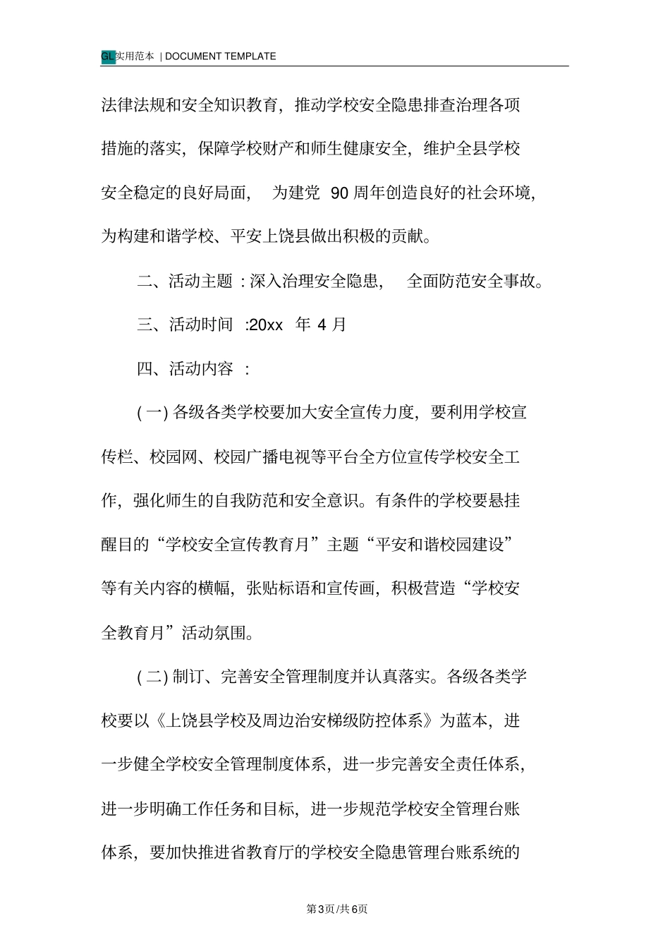 学校安全宣传教育月活动方案范本_第3页