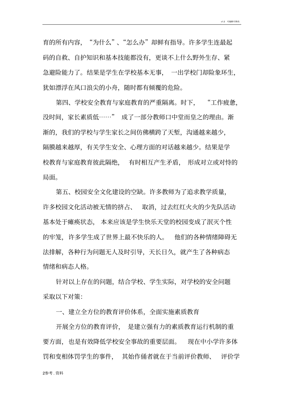 学校安全工作中存在的问题与对策_第2页