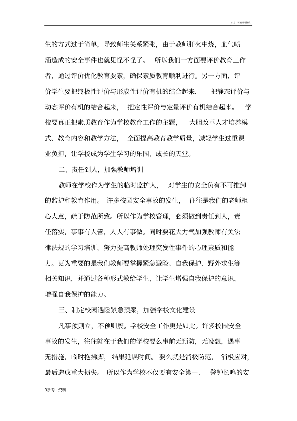 学校安全工作中存在的问题与对策_第3页