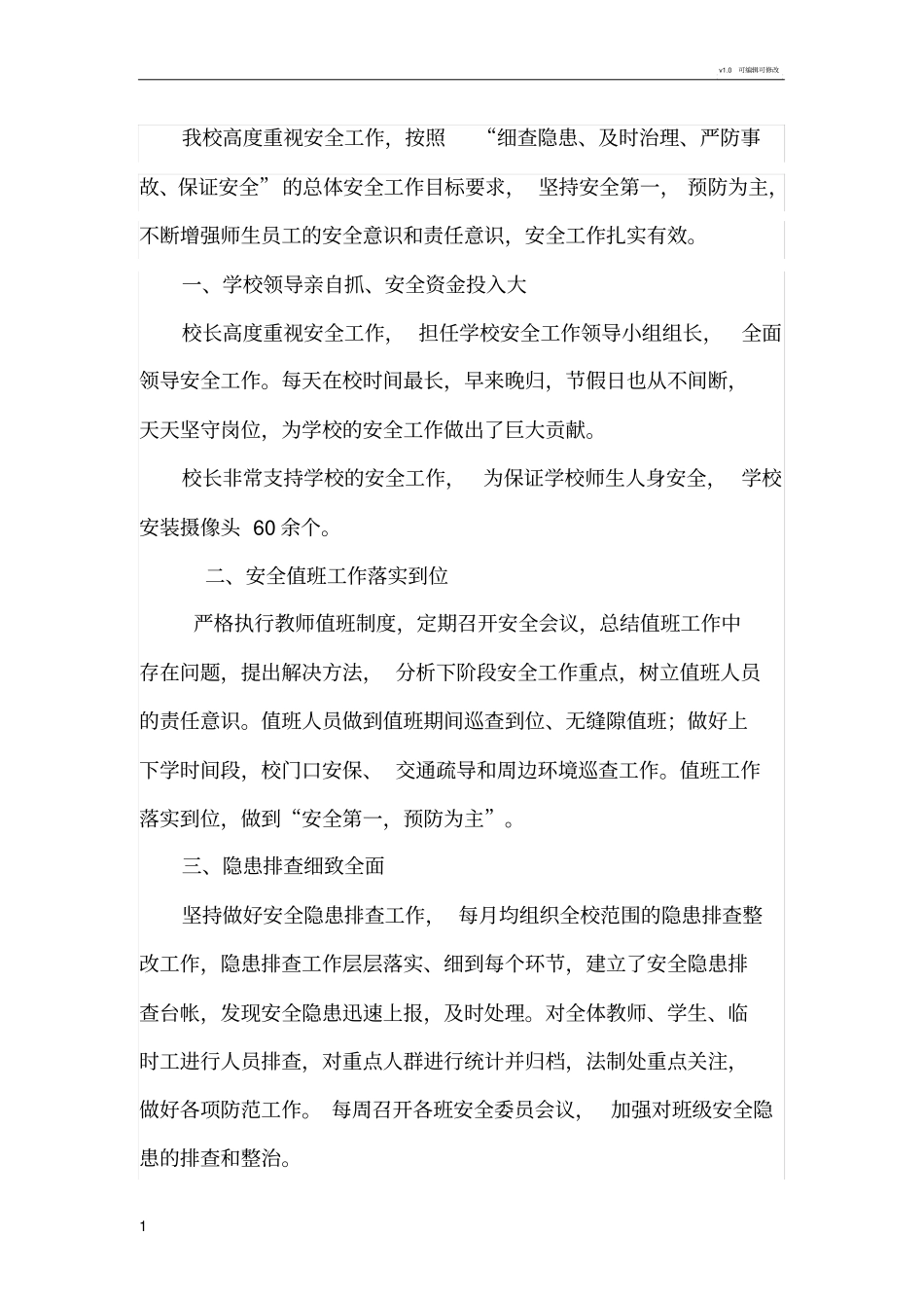 学校安全工作亮点_第1页