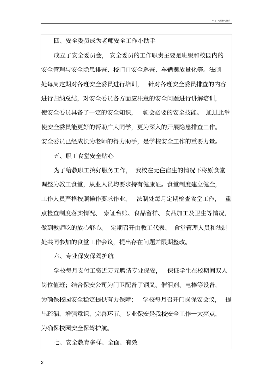 学校安全工作亮点_第2页