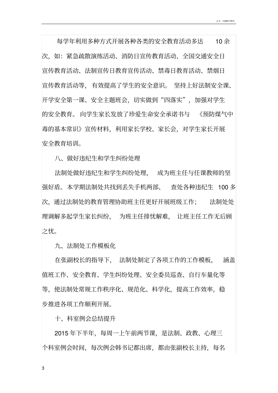 学校安全工作亮点_第3页