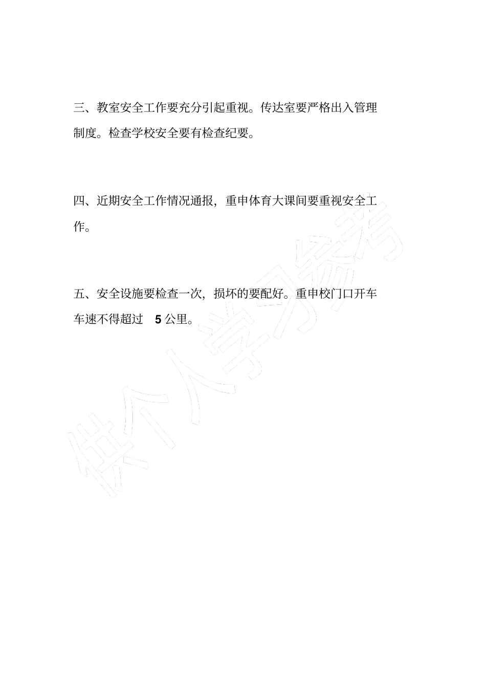 学校安全工作会议纪要_第2页