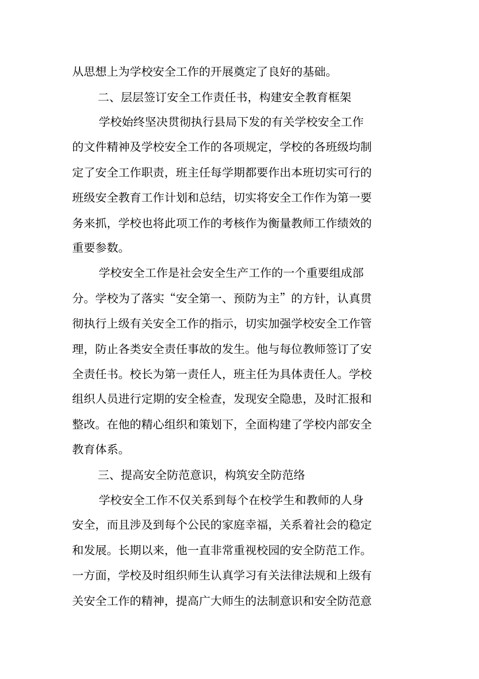 学校安全工作先进个人总结_第2页