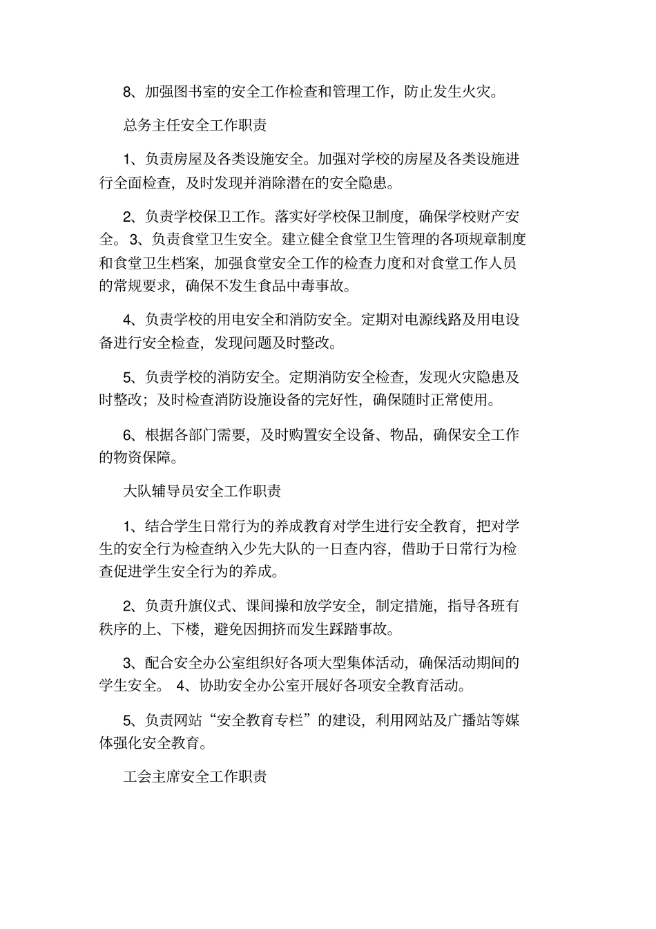 学校安全工作岗位职责分工_第2页