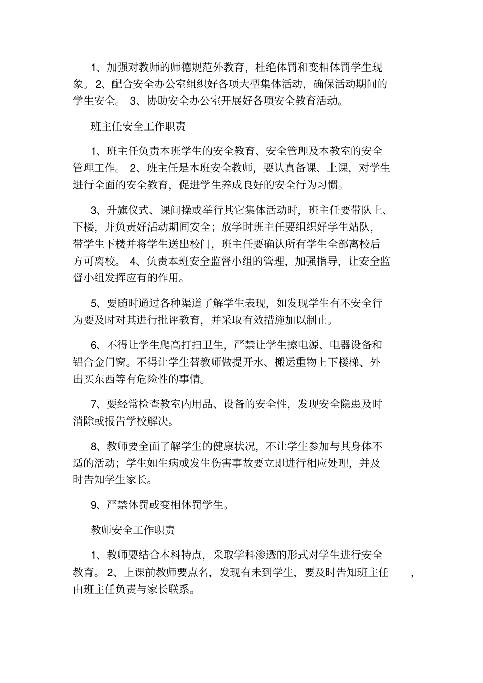 学校安全工作岗位职责分工_第3页