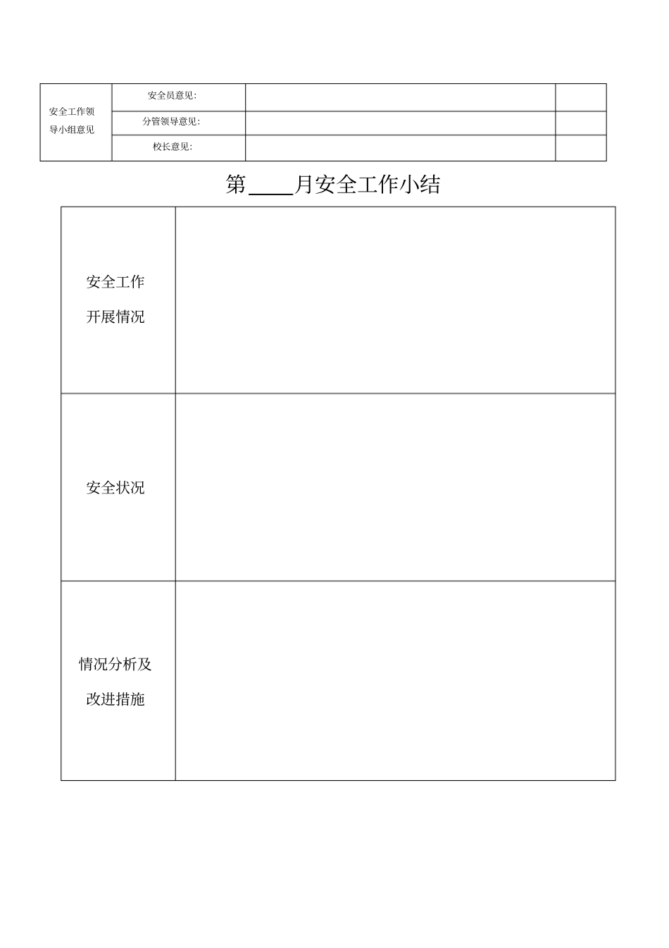 学校安全工作日志_第3页