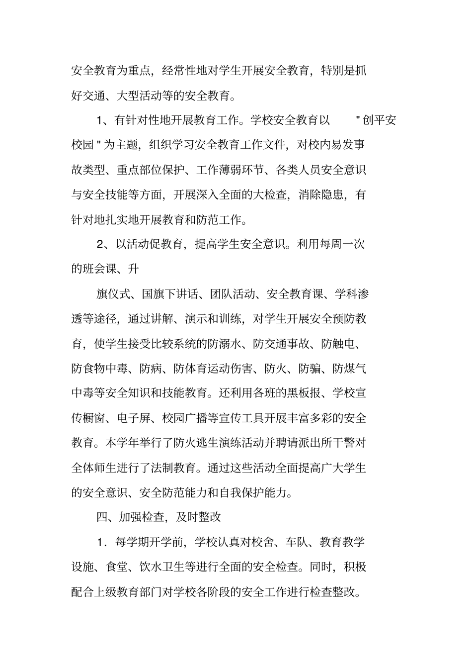 学校安全工作直接责任人述职报告_第3页