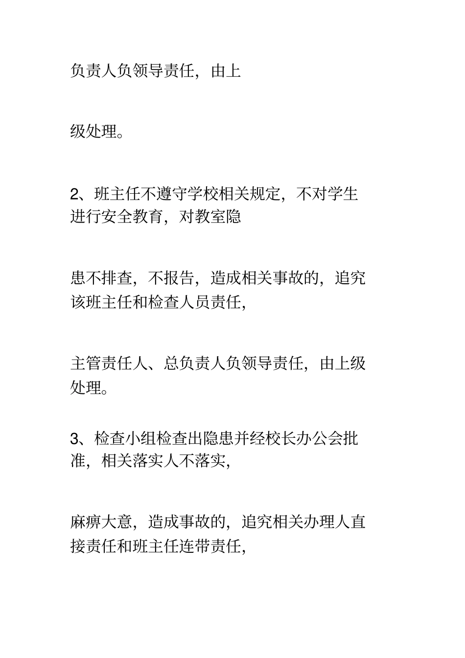 学校安全工作考核与奖惩制度_第2页