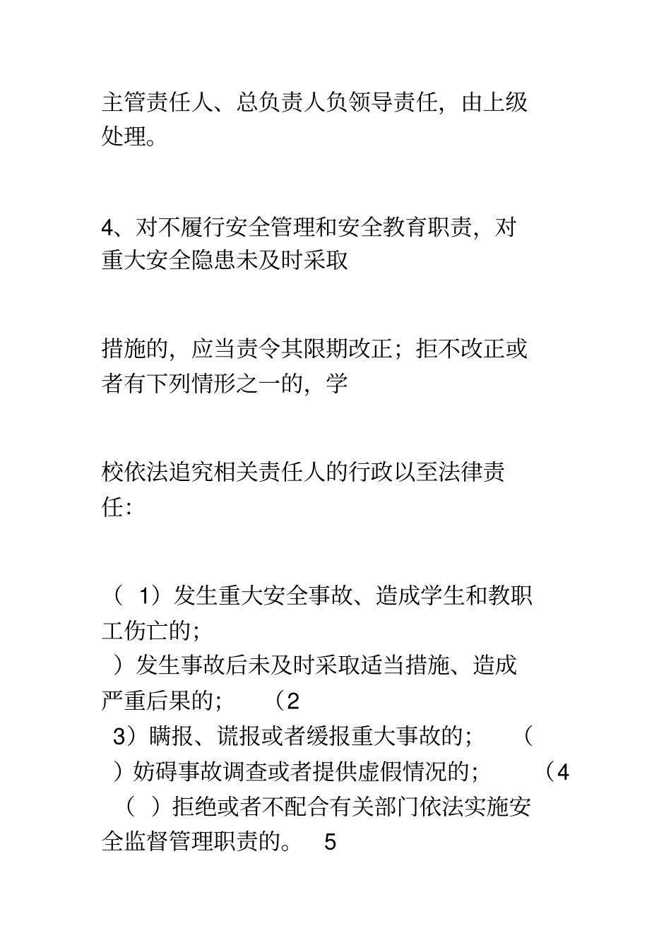 学校安全工作考核与奖惩制度_第3页