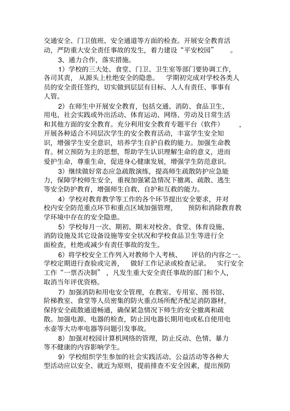 学校安全工作计划与周活动表2013830_第2页