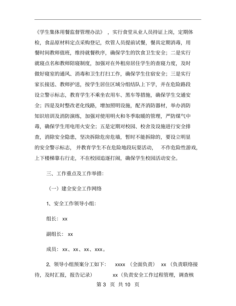学校安全工作计划2020年_第3页