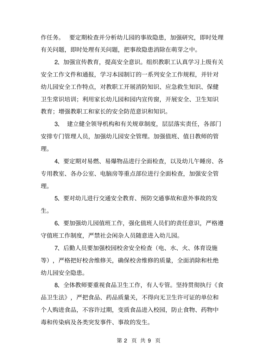 学校安全工作计划与总结【可编辑版】_第2页