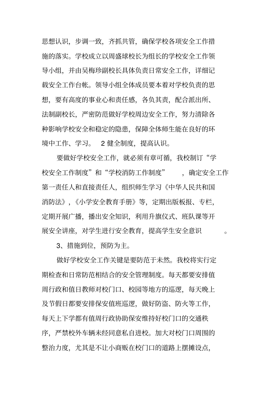 学校安全工作计划表_第2页
