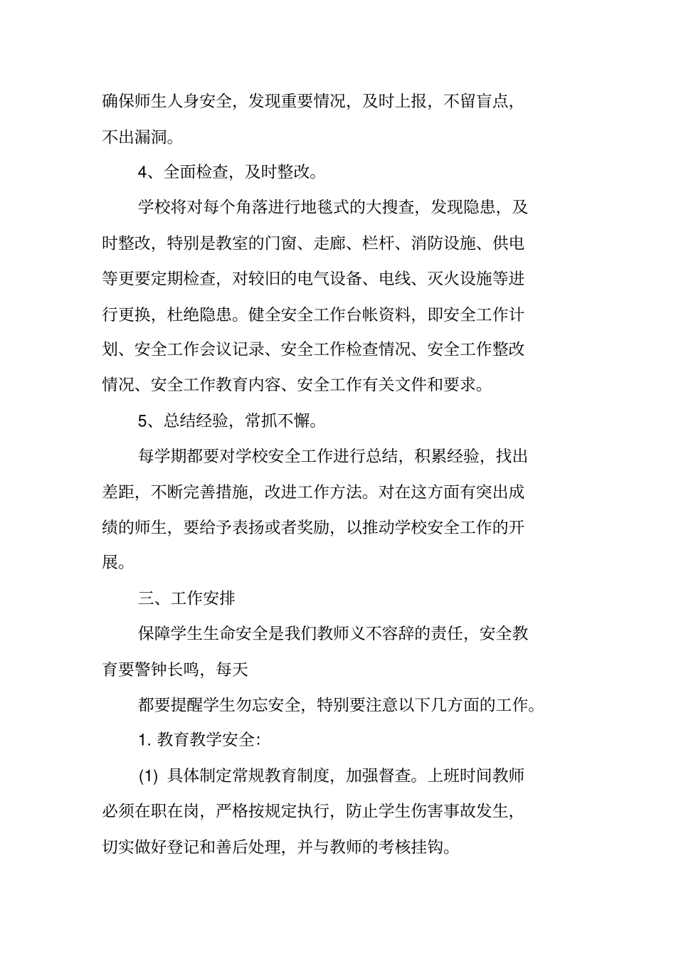 学校安全工作计划表_第3页