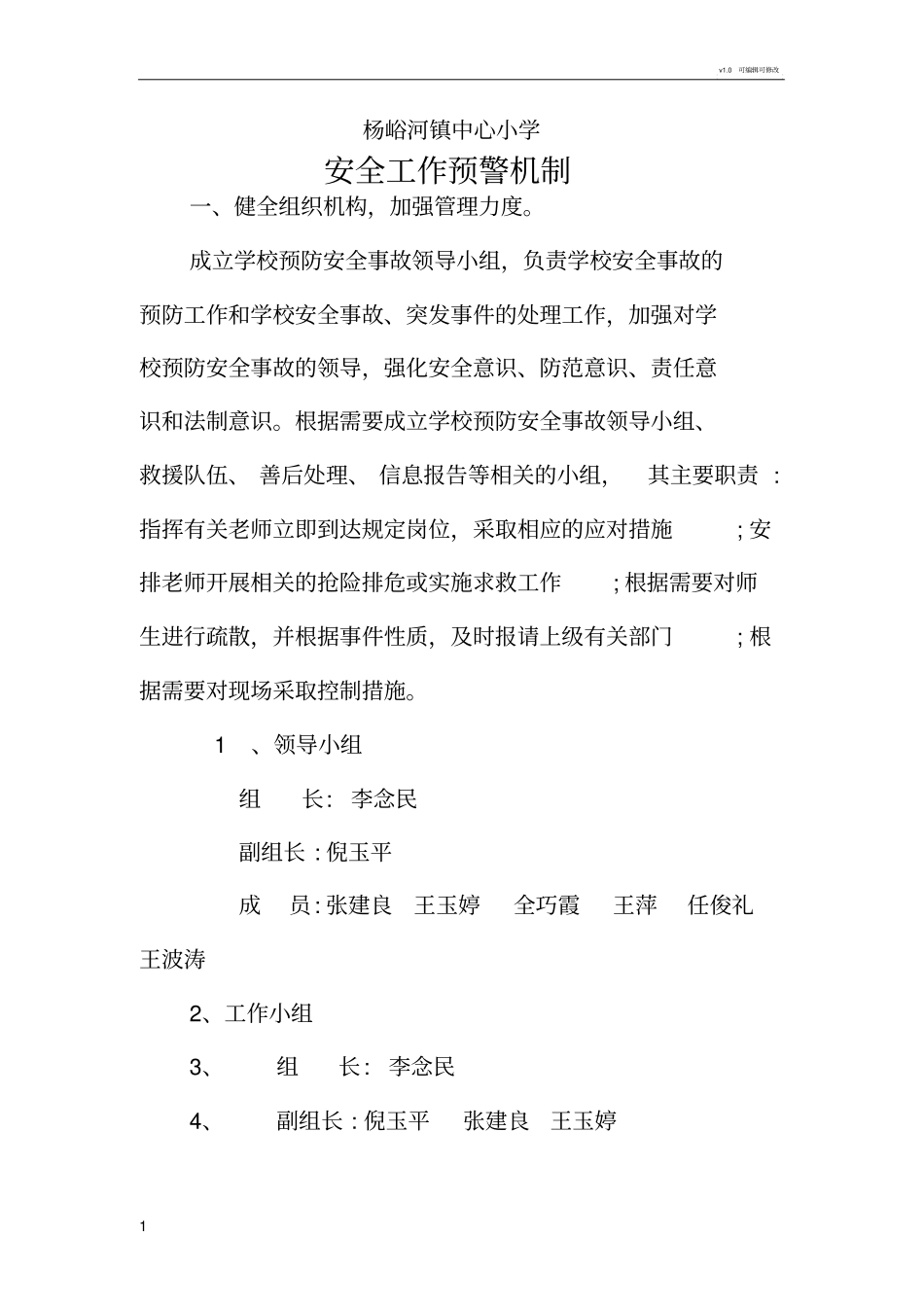 学校安全工作预警机制_第1页