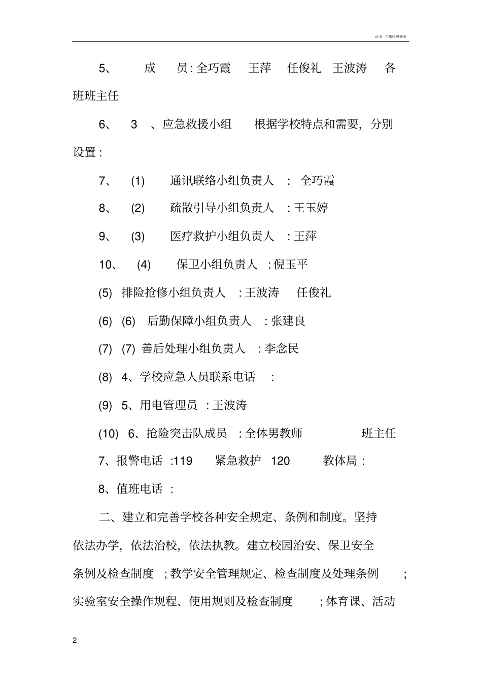 学校安全工作预警机制_第2页