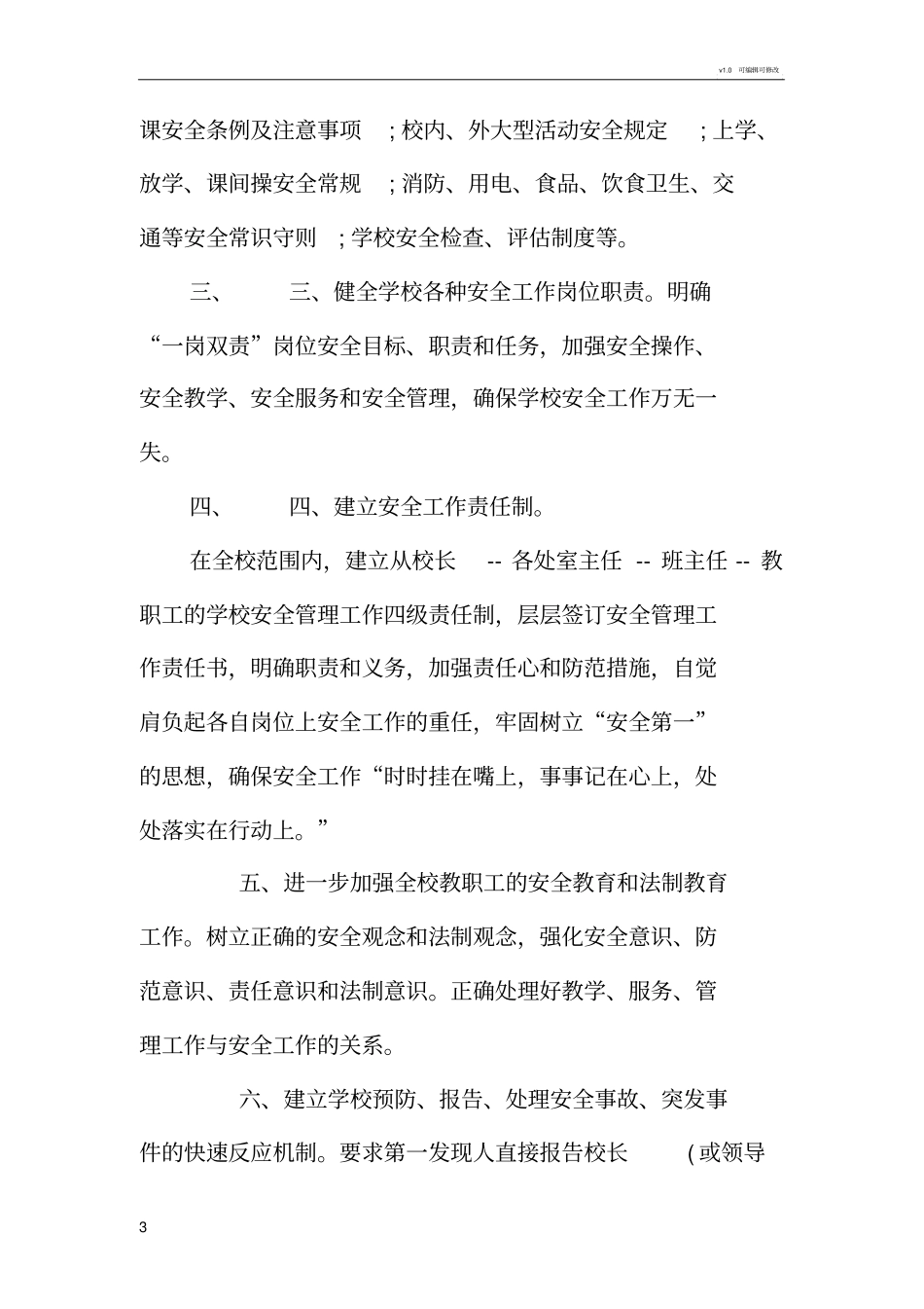 学校安全工作预警机制_第3页