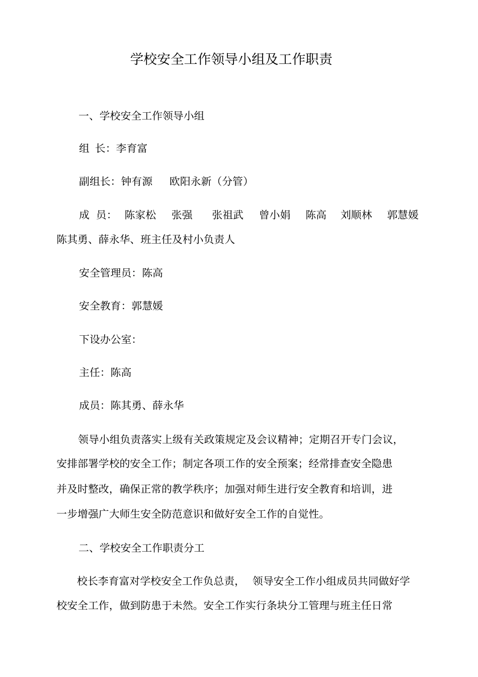 学校安全工作领导小组工作职责_第1页