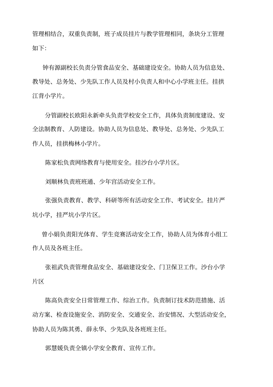 学校安全工作领导小组工作职责_第2页