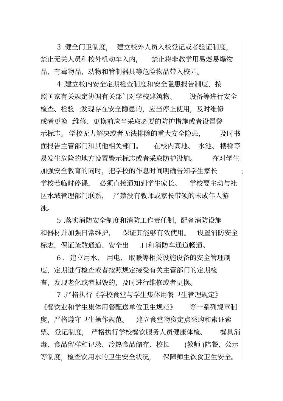 学校安全工作领导小组职责_第2页