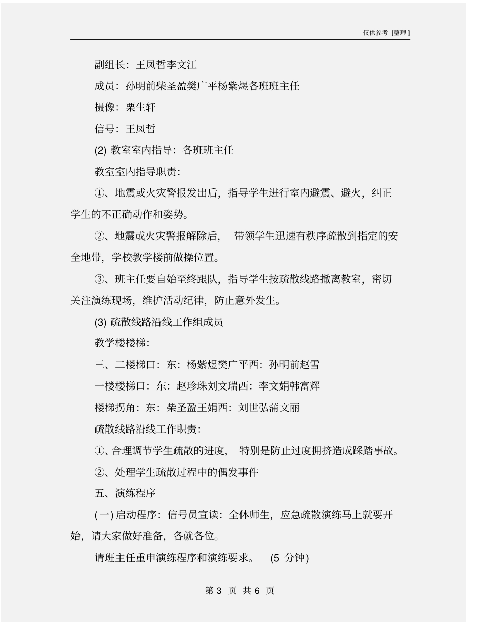 学校安全应急演练方案_第3页