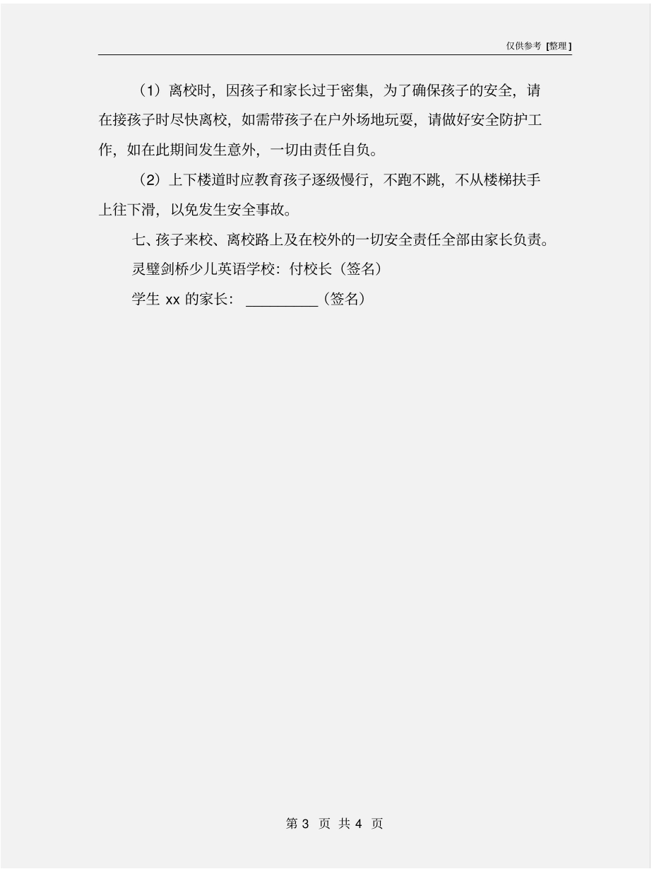 学校安全接送协议书_第3页